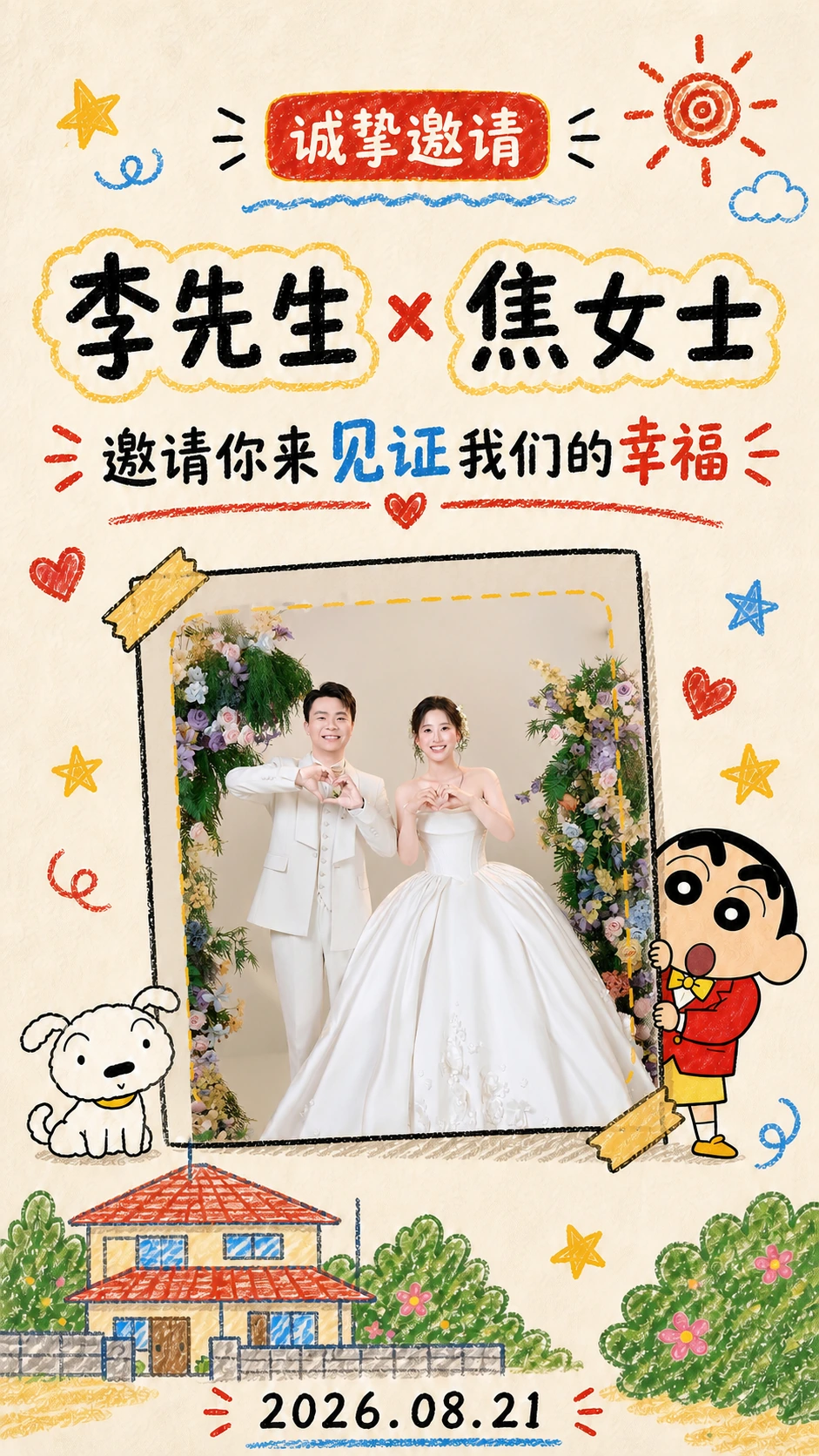 婚礼请柬第二页