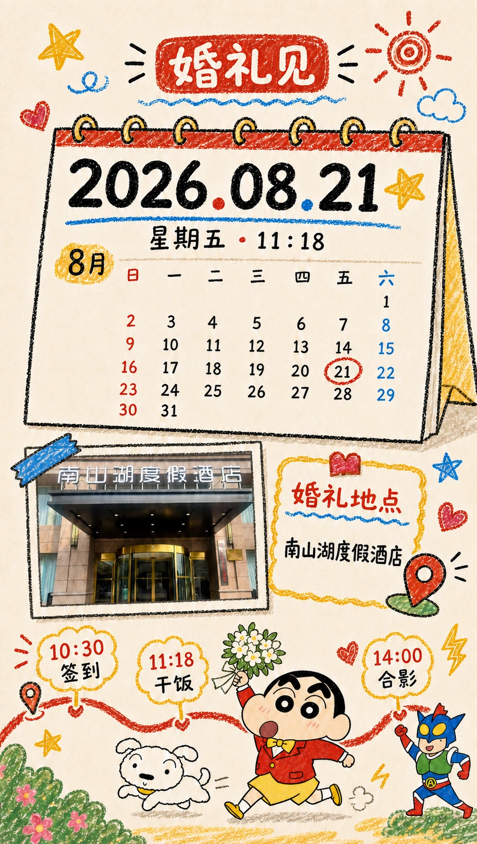 婚礼请柬第四页