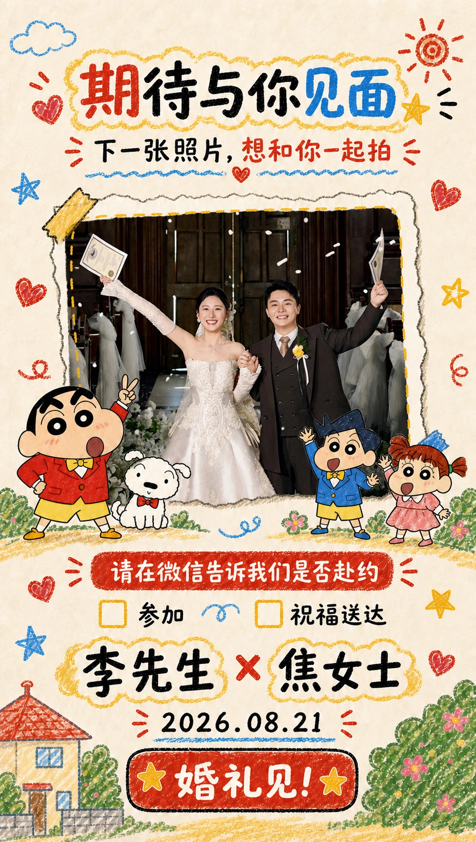 婚礼请柬第五页